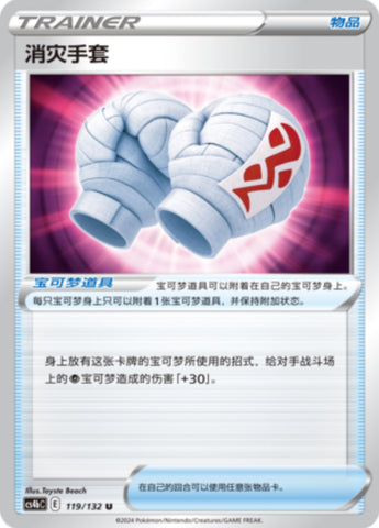 おはらいグローブ